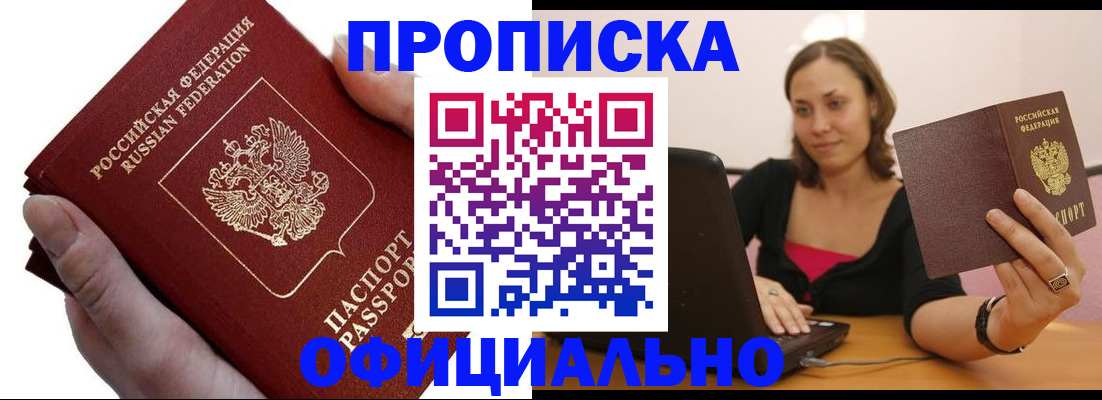 прописка ребенка в Заполярном