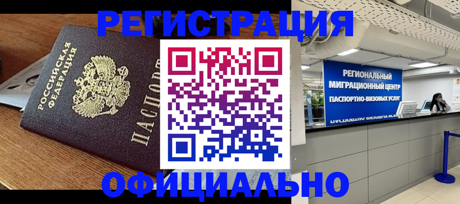 миграционный учет в Заполярном