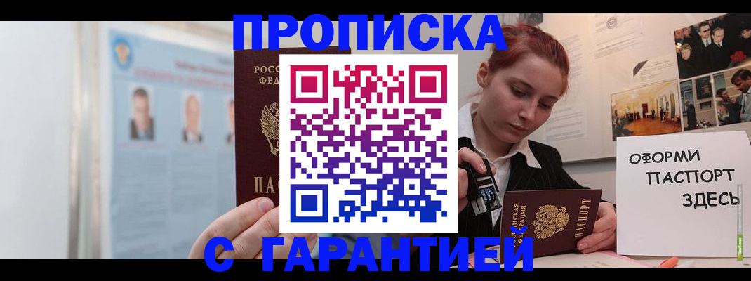 временная регистрация для школы в Заполярном