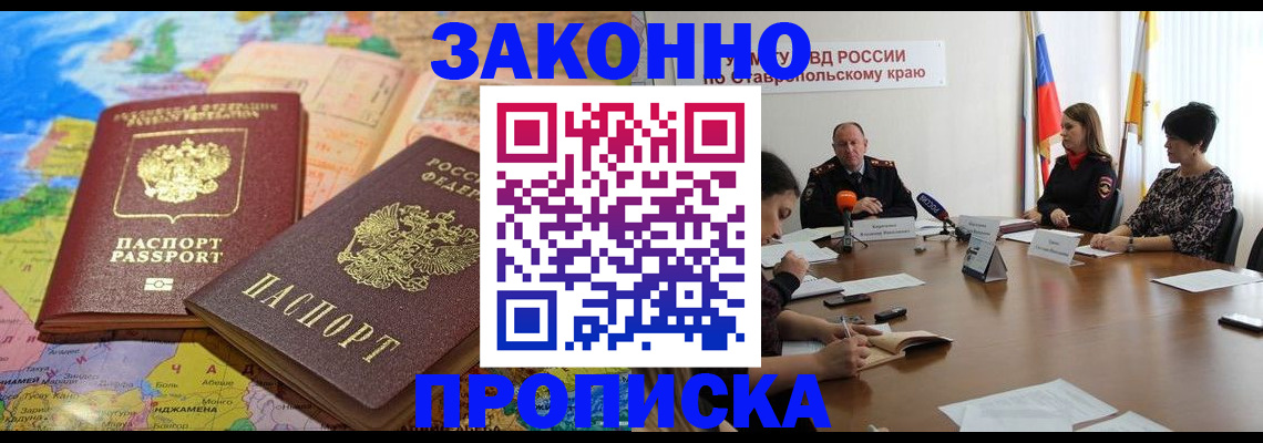 прописка в квартире в Заполярном