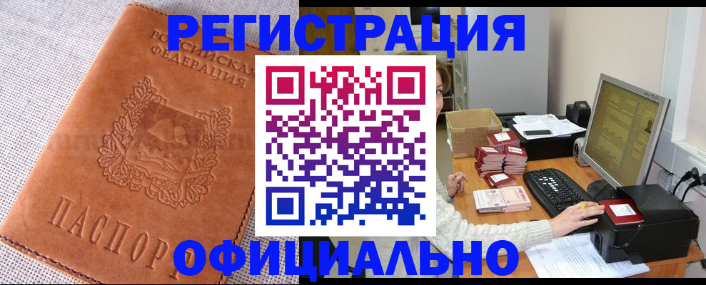 временная регистрация в Заполярном